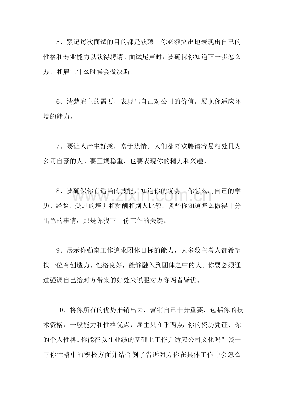 求职面试的注意事项.doc_第2页