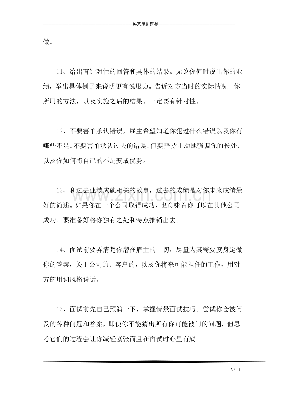 求职面试的注意事项.doc_第3页