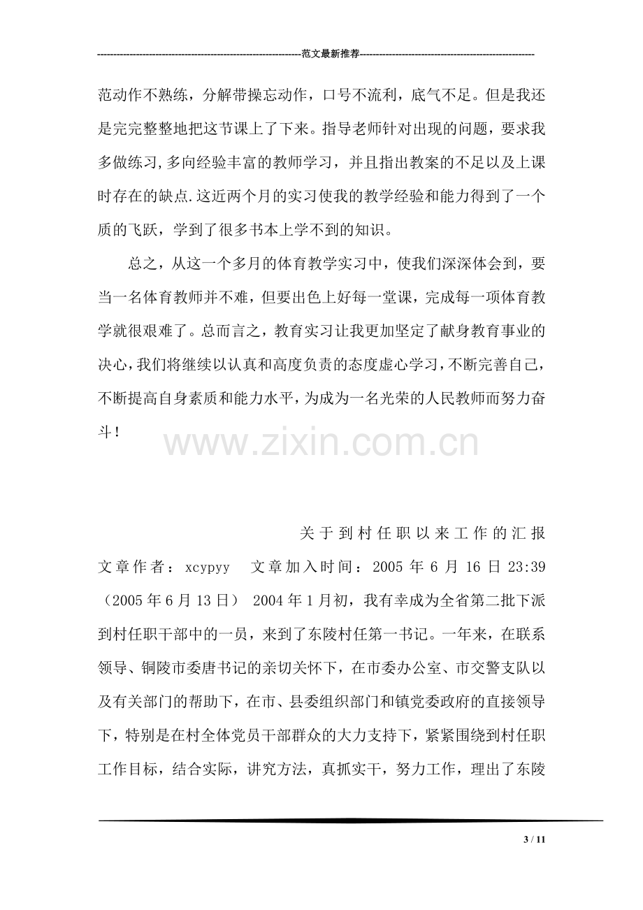 车工实习总结.doc_第3页