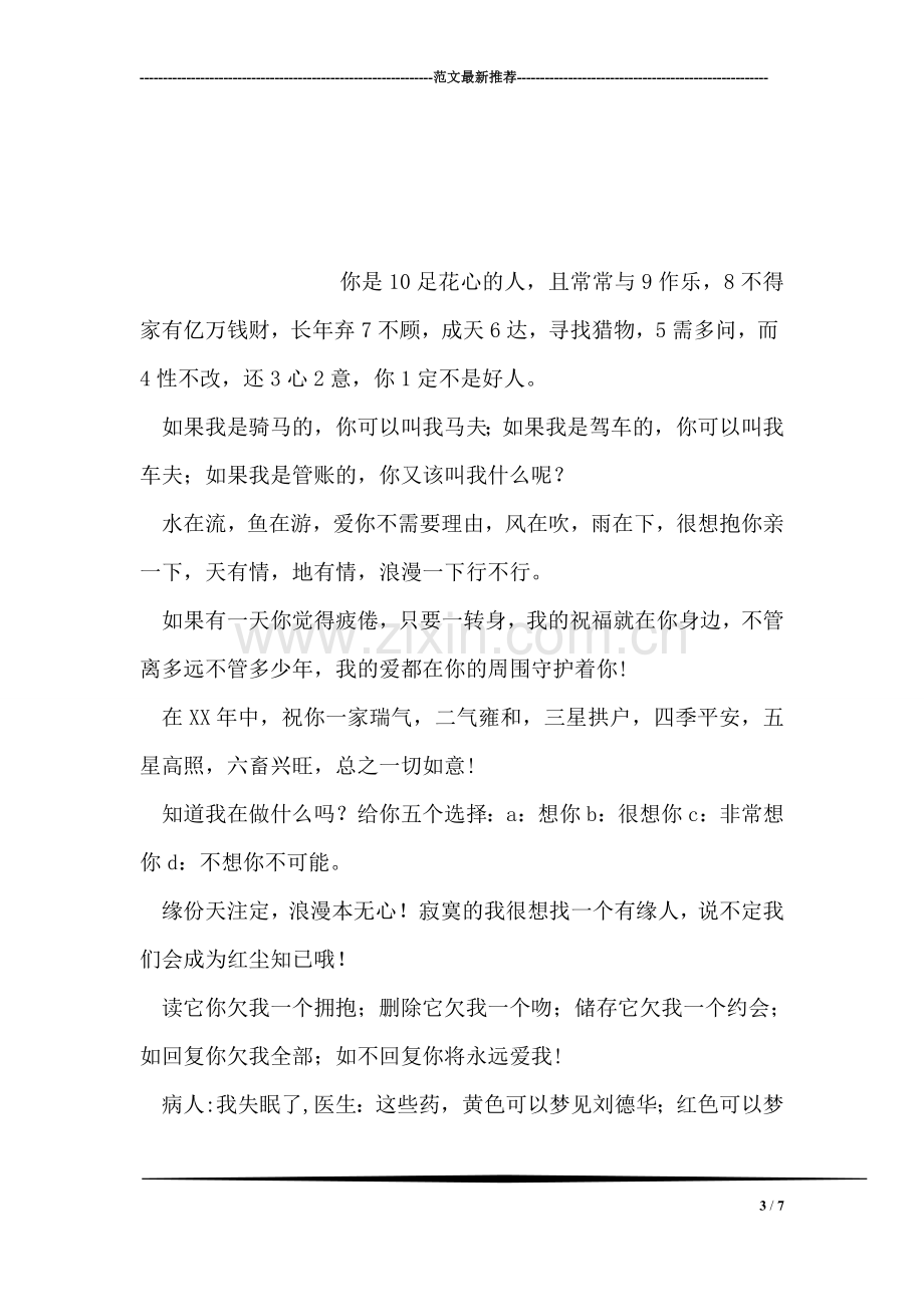 结婚喜宴致辞.doc_第3页