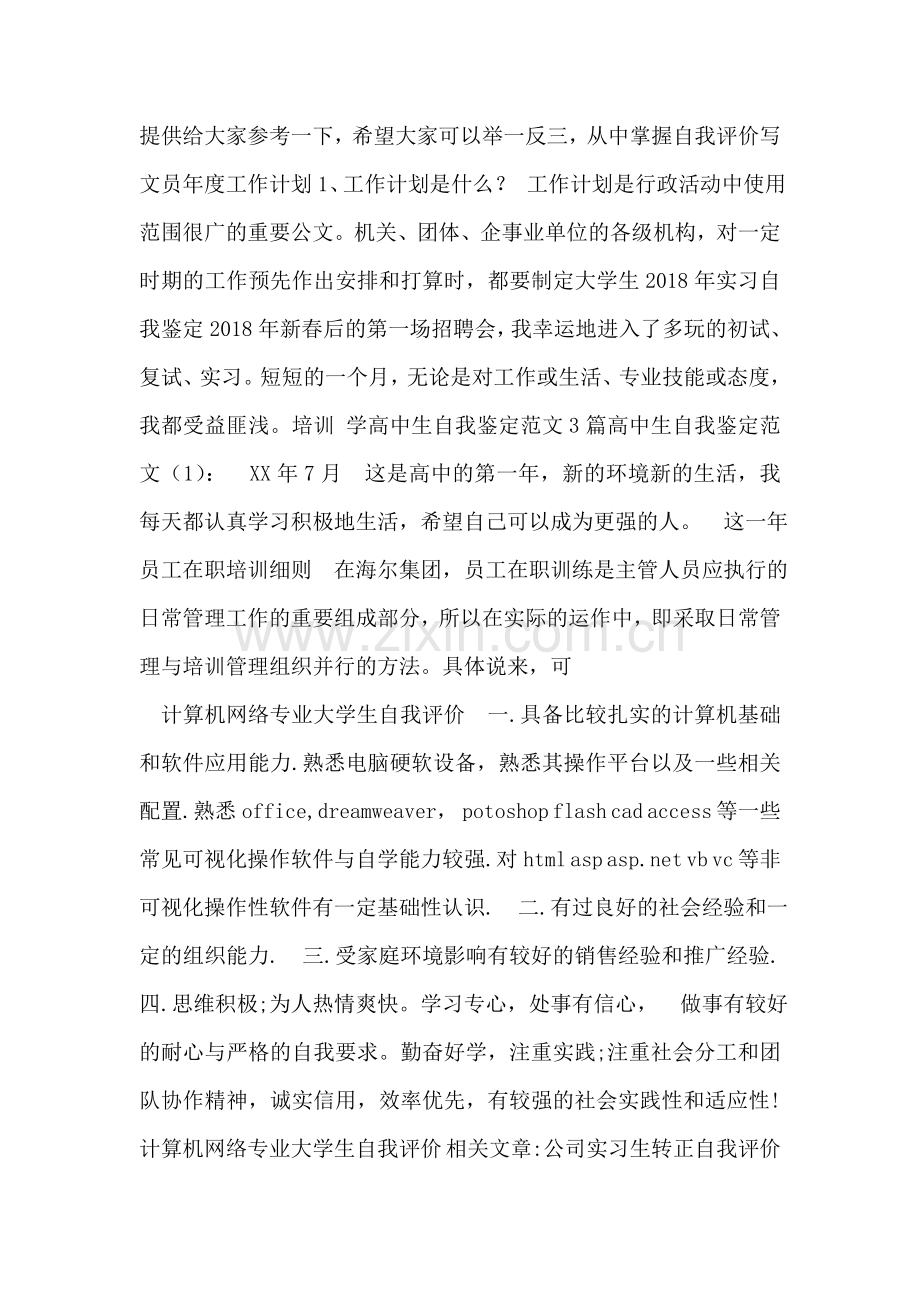 计算机网络专业大学生自我评价-2.doc_第2页