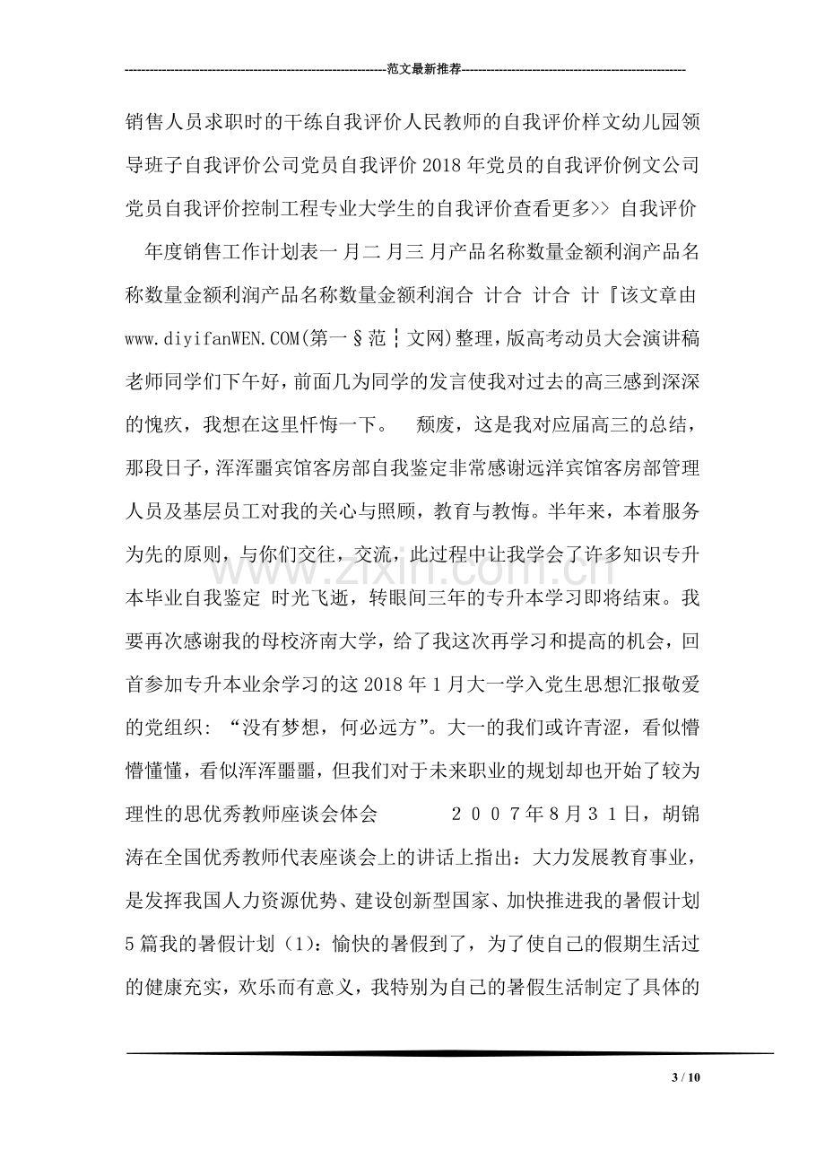 计算机网络专业大学生自我评价-2.doc_第3页