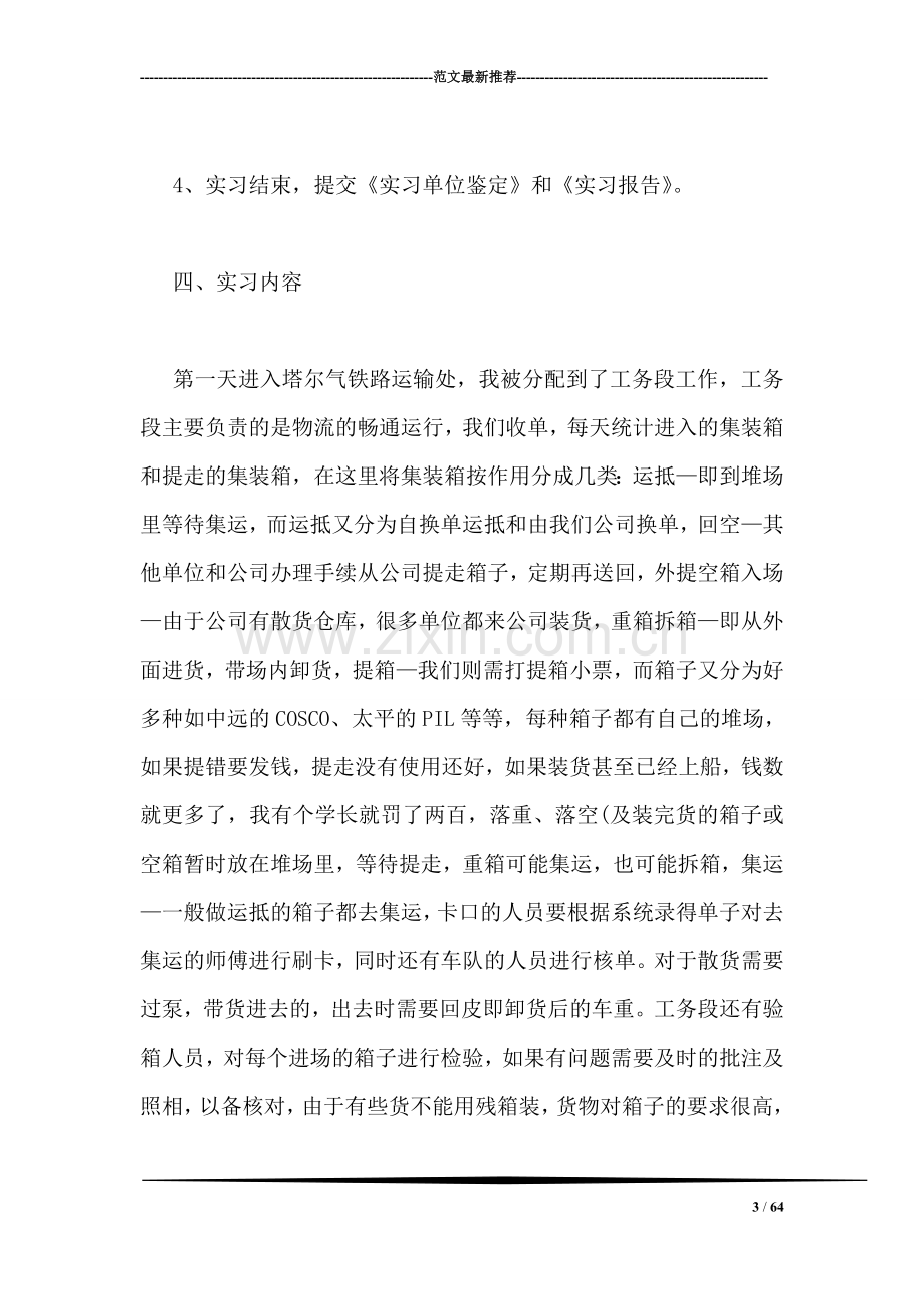 物流专业实习报告.doc_第3页