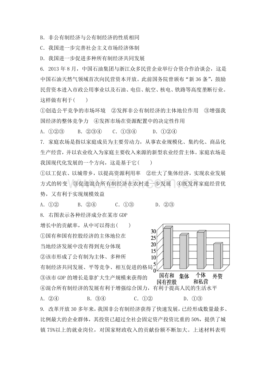 《我国的经济制度》高考真题演练.doc_第2页