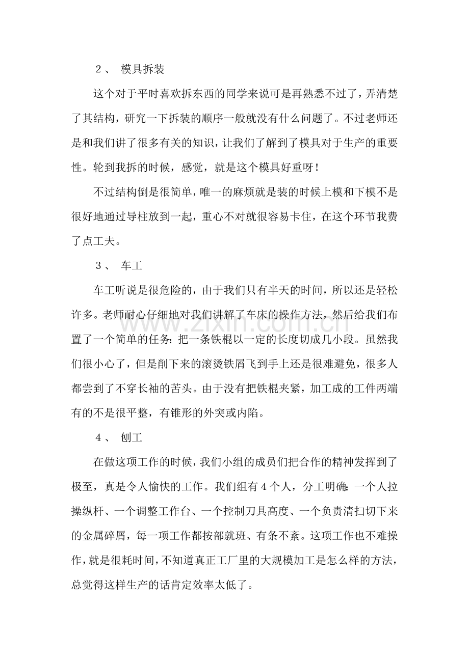 轻工与食品学院金工实习报告.doc_第2页