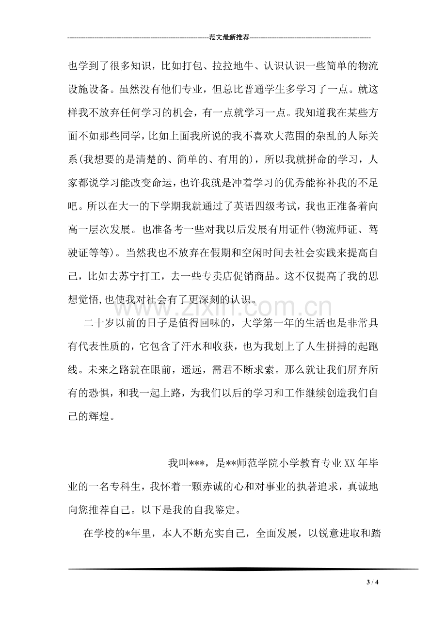 统计学专业本科生的自我鉴定.doc_第3页