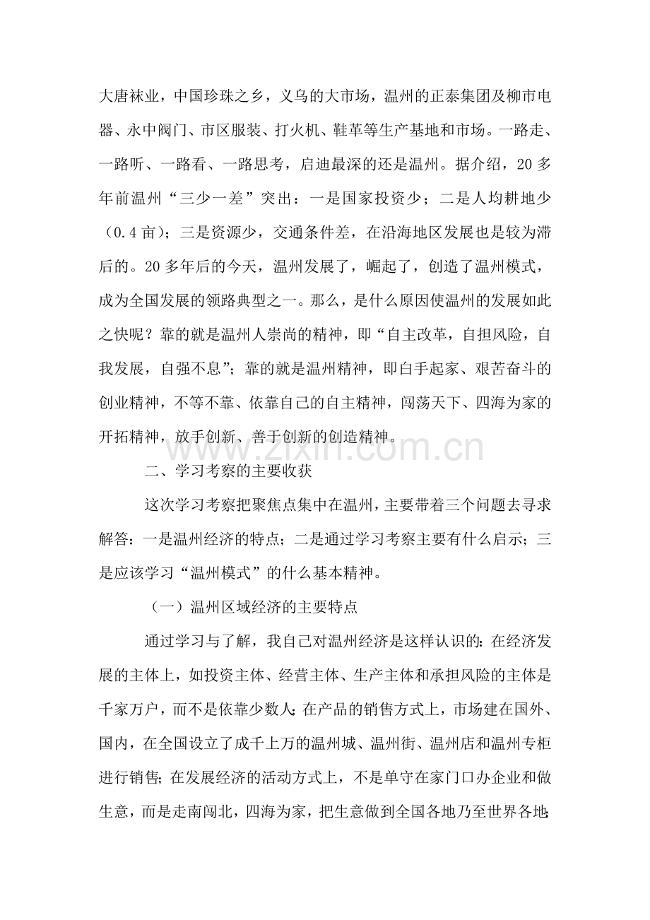 赴浙江学习考察报告.doc_第2页