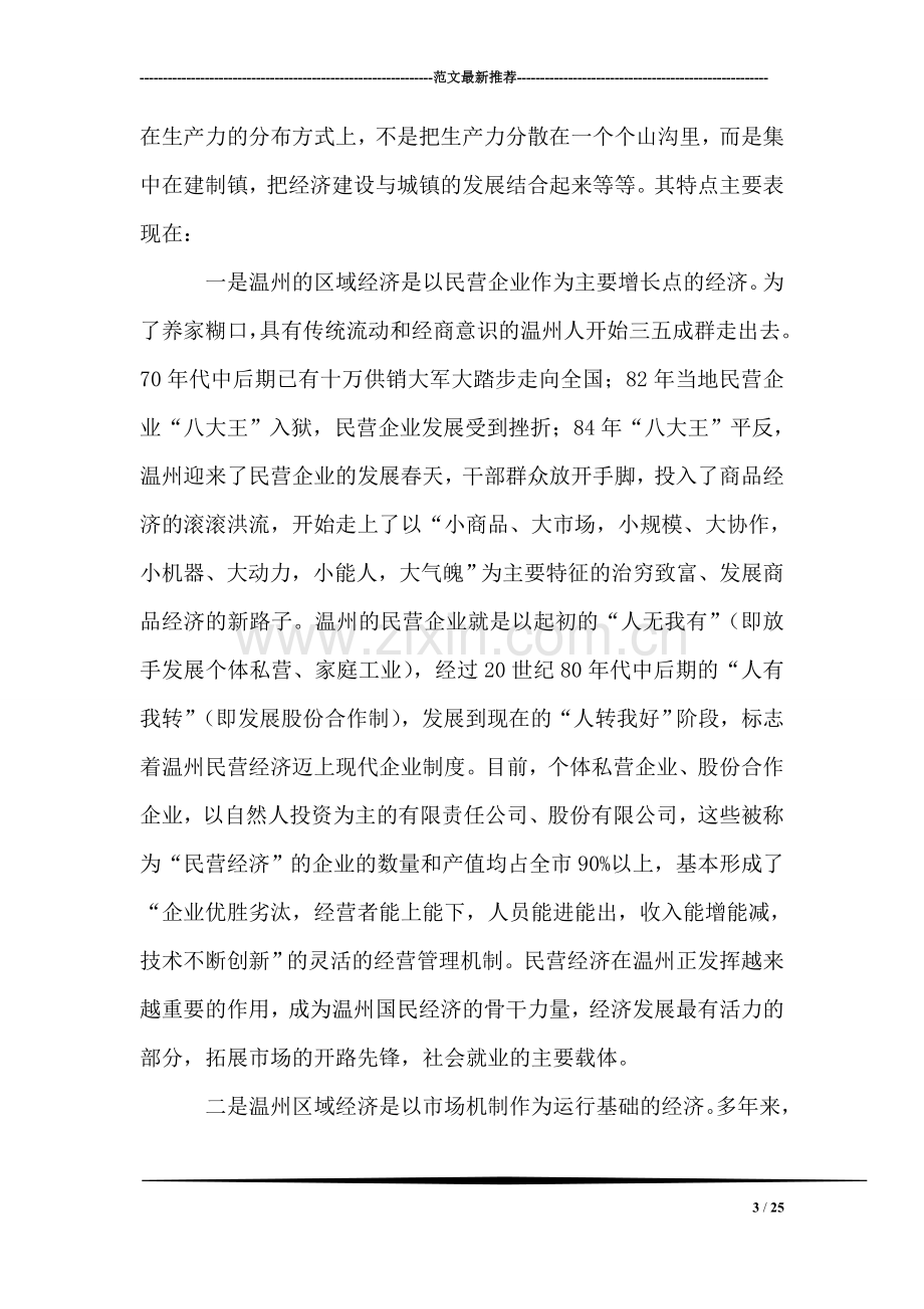 赴浙江学习考察报告.doc_第3页