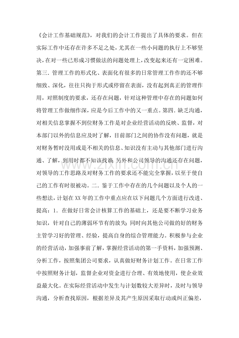 财务工作总结及计划.doc_第2页