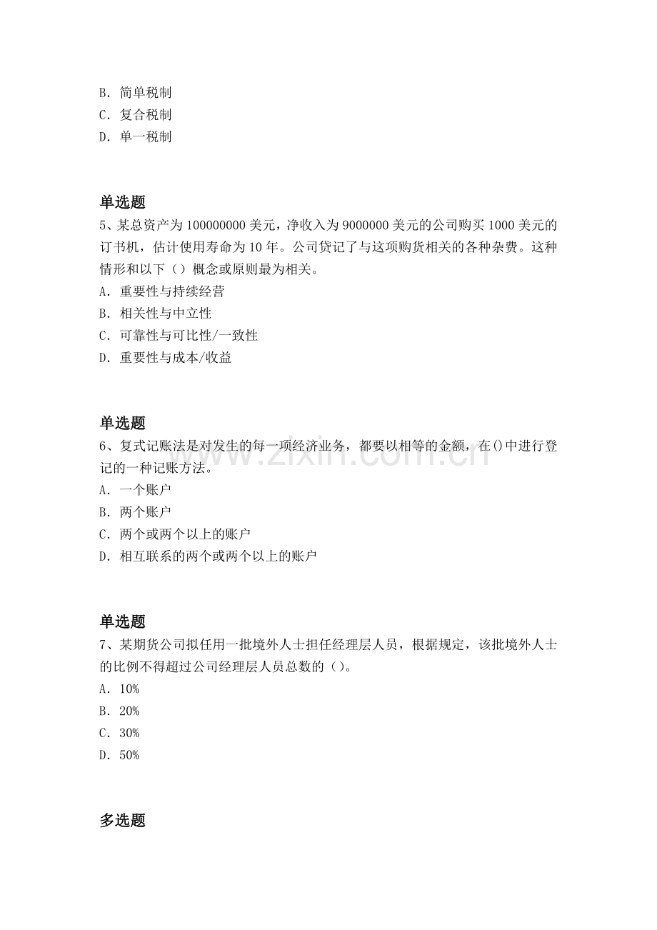 经典中级经济基础模拟试题与答案二.docx_第2页