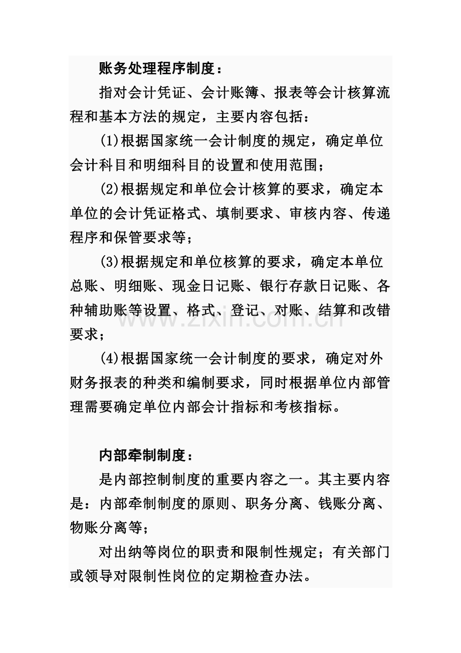 内部会计管理制度体系建设.doc_第2页