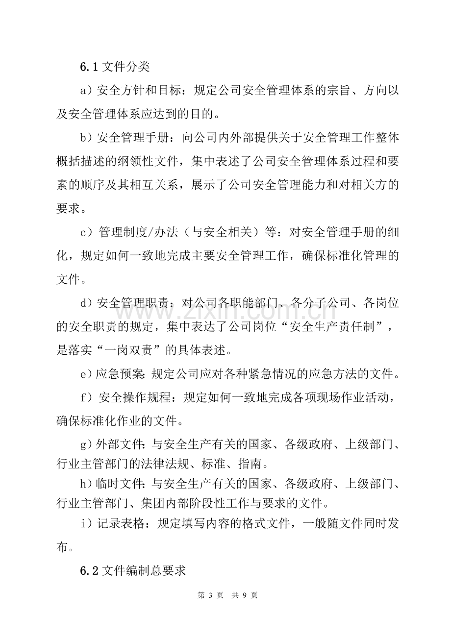 文件管理制度(道路运输企业).doc_第3页