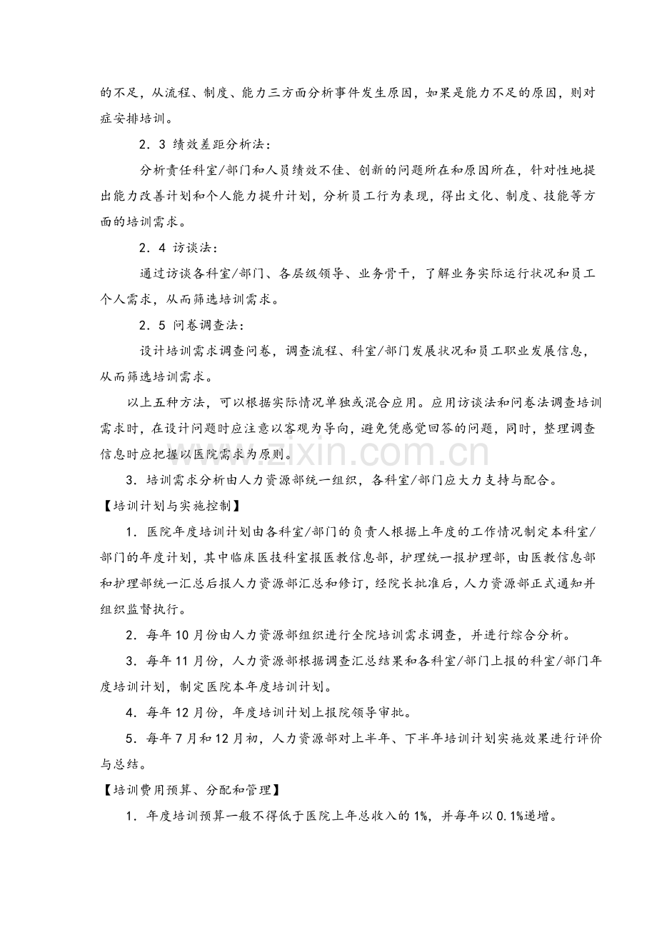 医院员工培训体系建设方案.doc_第3页