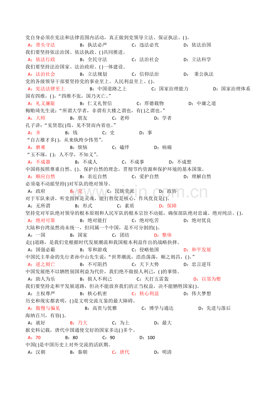 2018年度专业技术人员公需科目培训《习近平谈治国理政》答案.doc_第1页