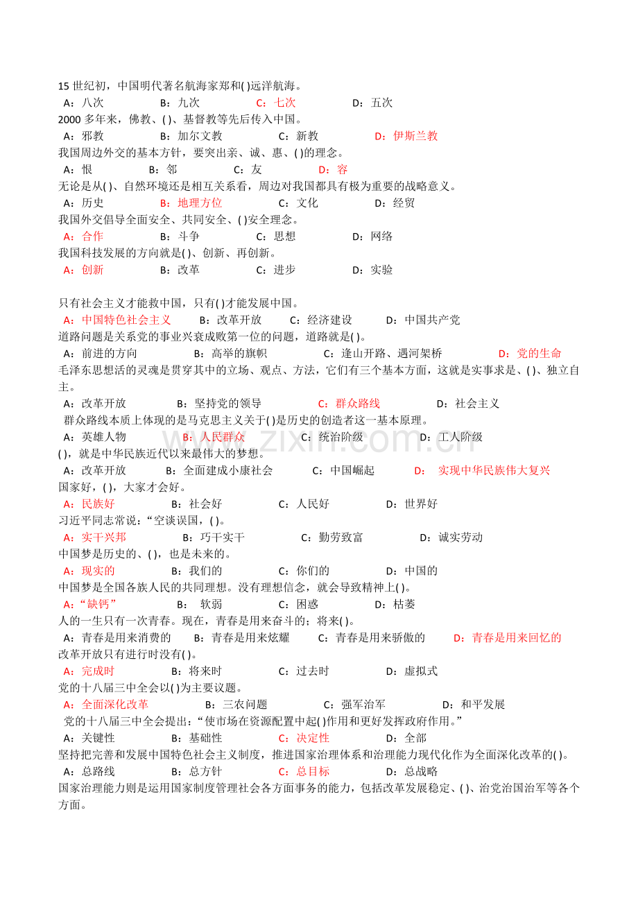 2018年度专业技术人员公需科目培训《习近平谈治国理政》答案.doc_第2页