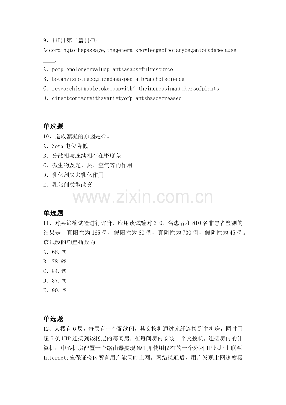 经典中学教育心理学考题解析.docx_第3页