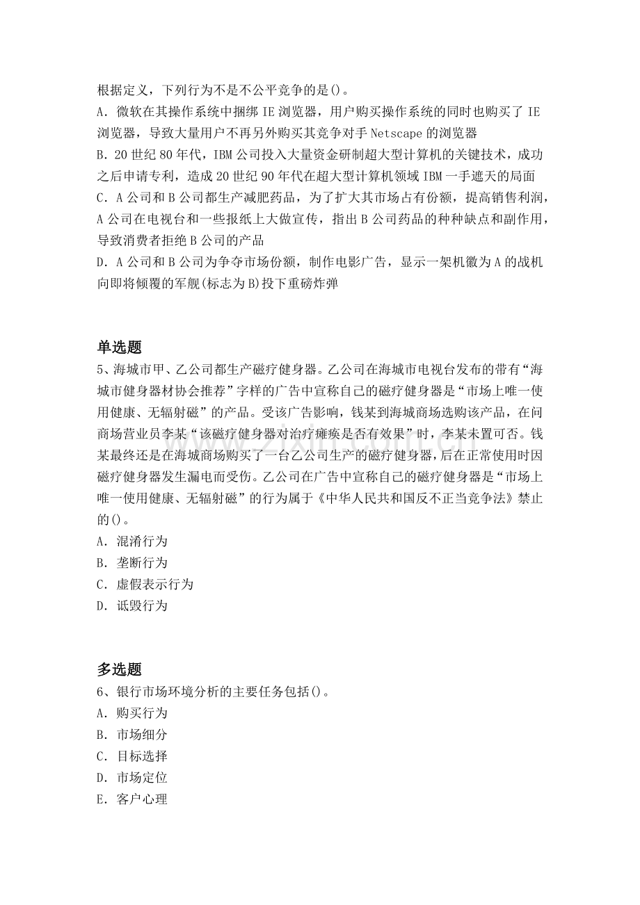 等级考试企业管理知识复习题二.docx_第2页