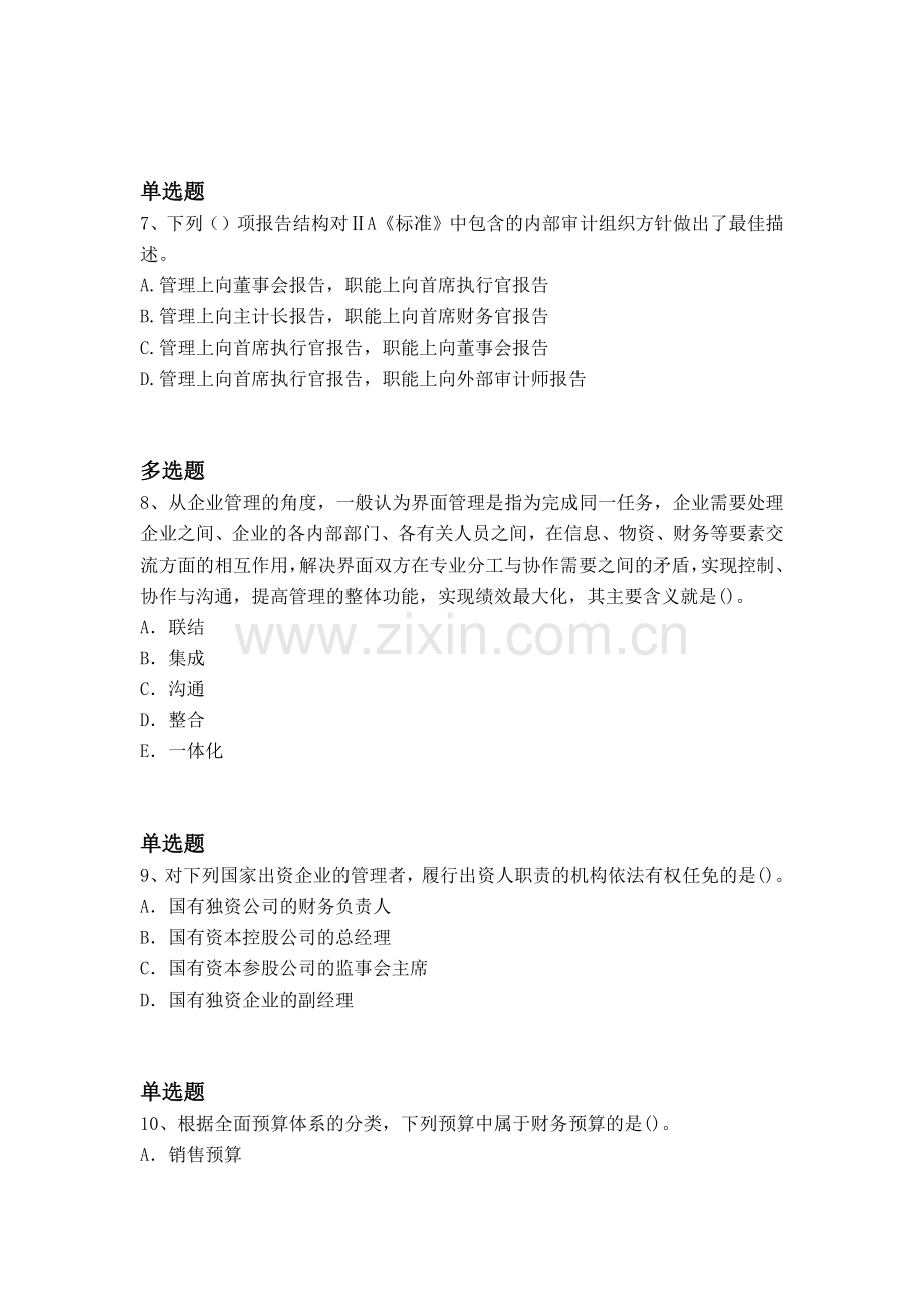 等级考试企业管理知识复习题二.docx_第3页