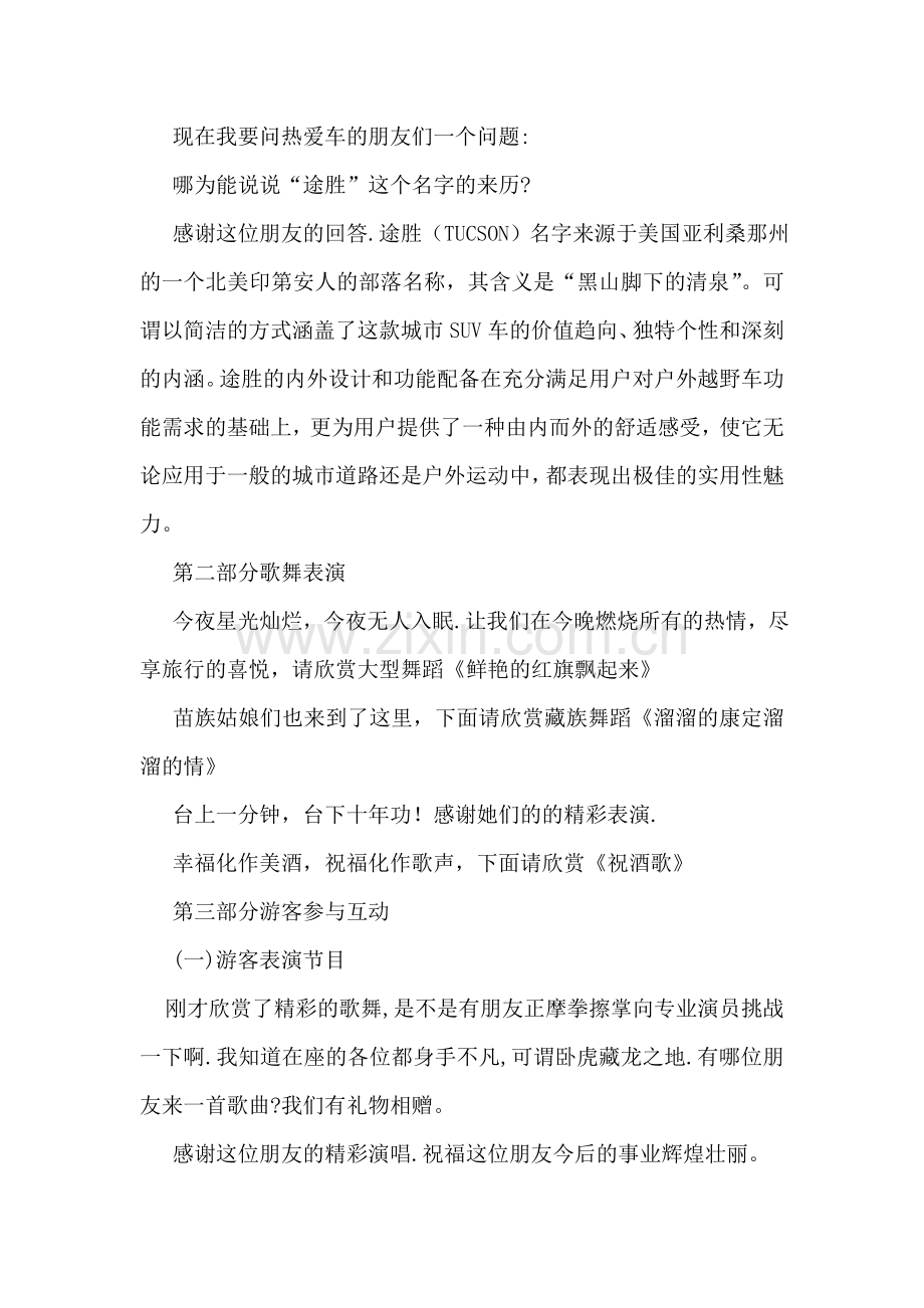 篝火晚会策划书(1).doc_第2页