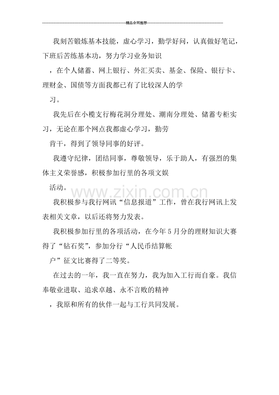 试用期工作总结--银行试用期个人实习总结.doc_第2页