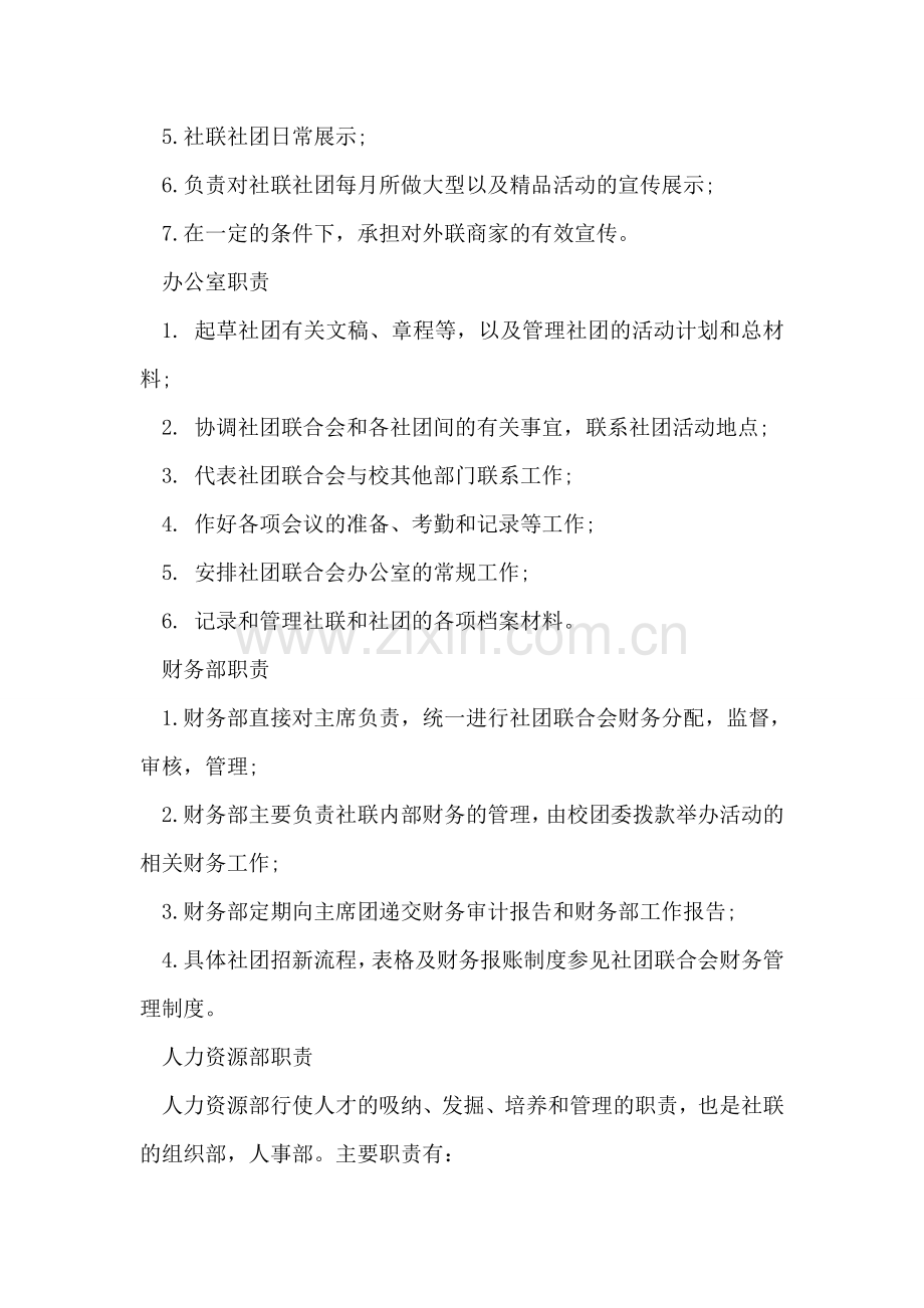 社团成立策划书范文.doc_第2页