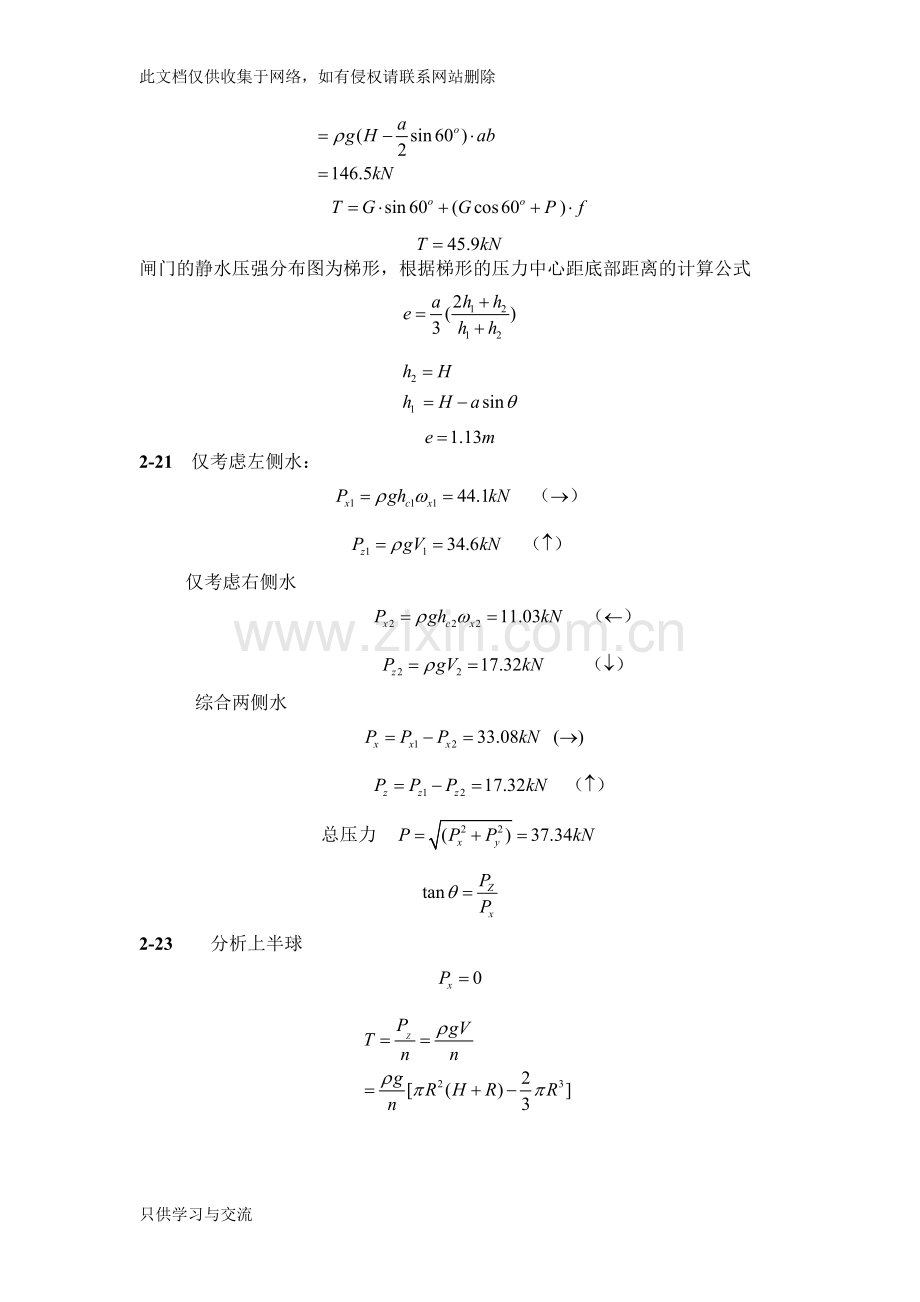 水力学课后答案doc资料.doc_第3页