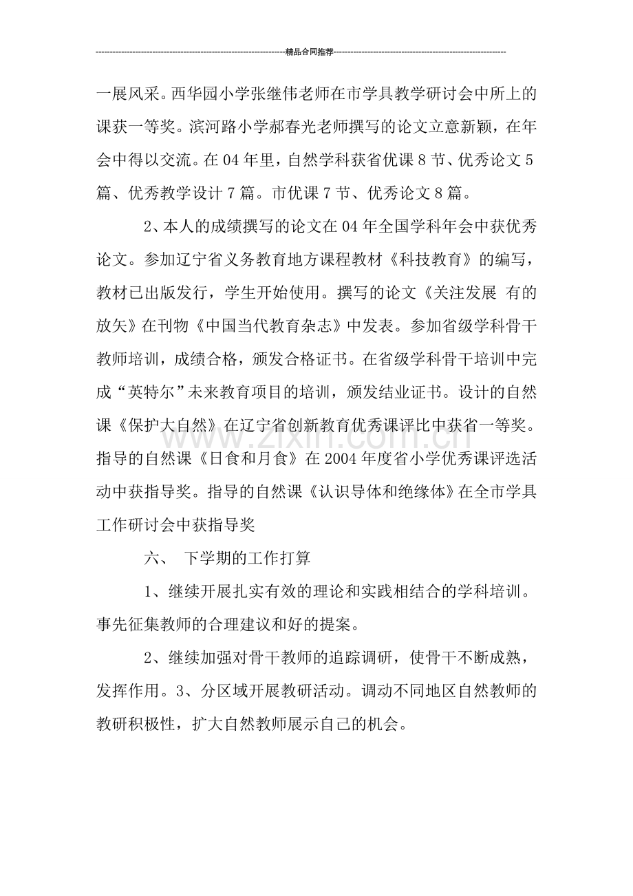 自然教师工作总结.doc_第2页