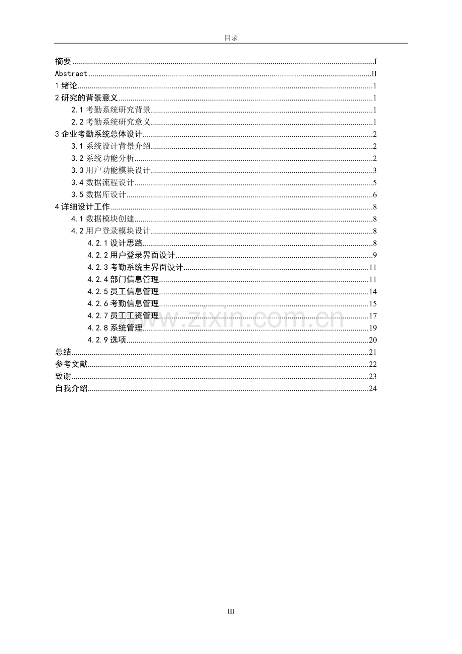 企业考勤系统.doc_第3页