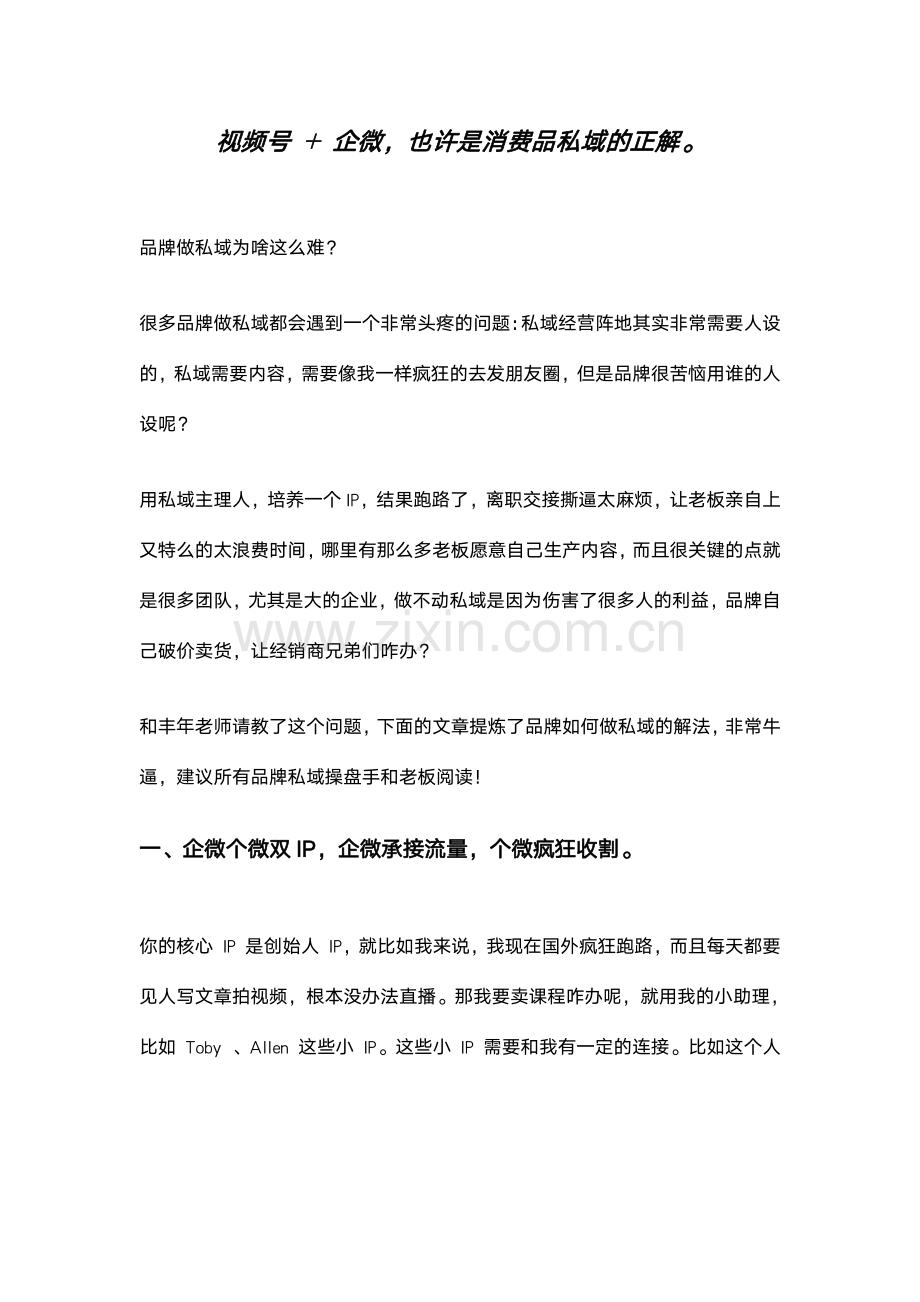 2023年视频号搞钱案例指南.pdf_第3页