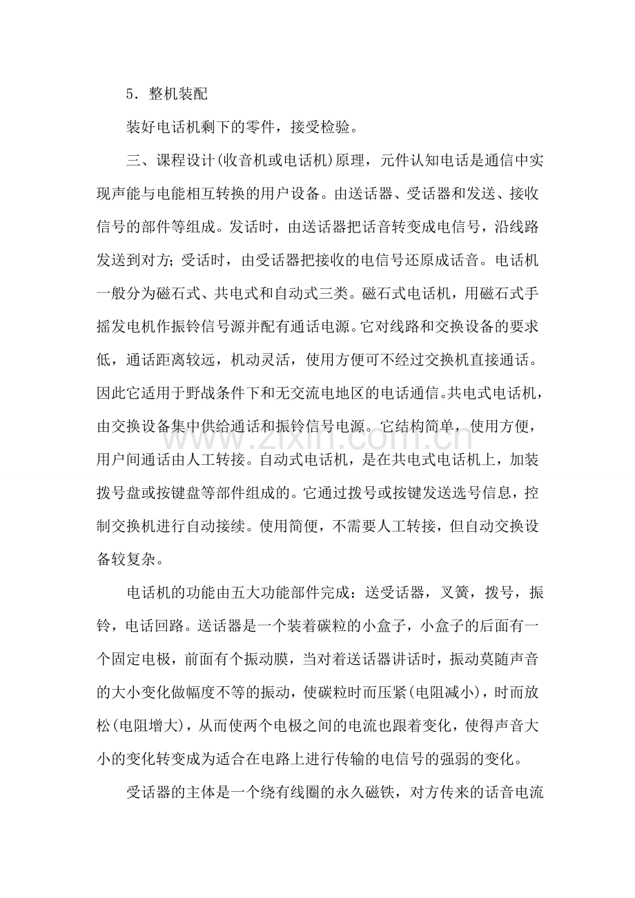 电子工艺实习报告3000字.doc_第2页