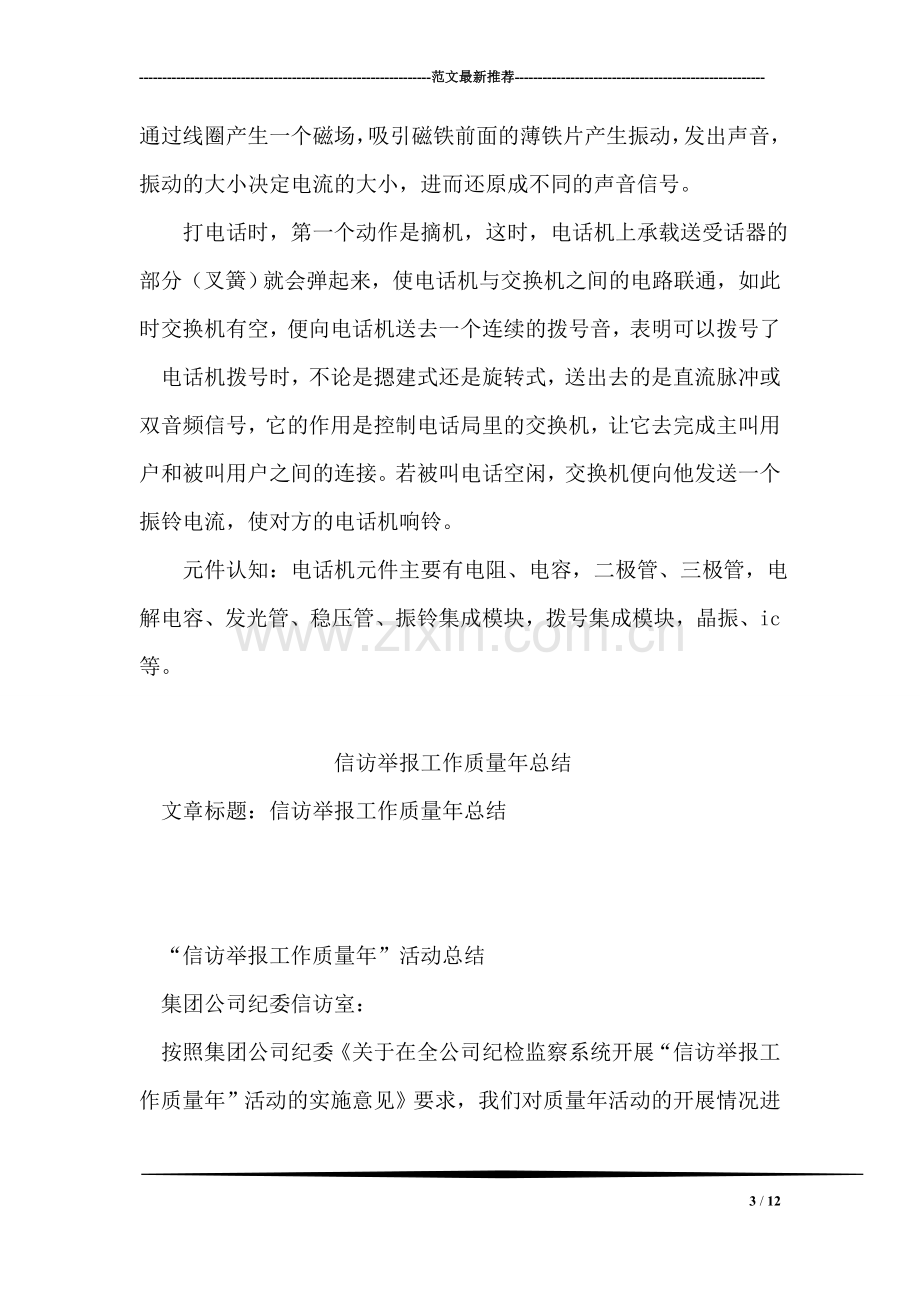 电子工艺实习报告3000字.doc_第3页