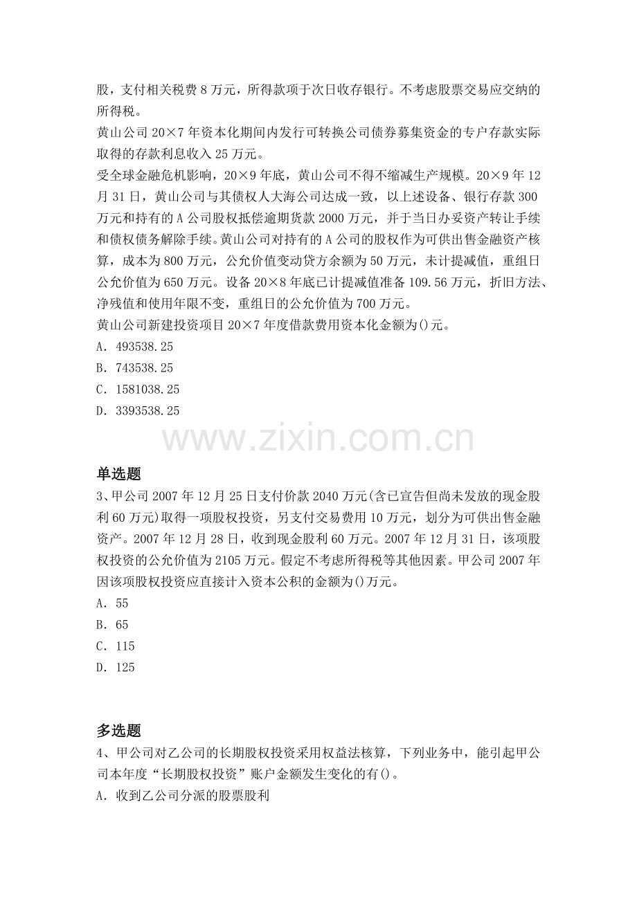 等级考试初级会计实务试题一.docx_第2页