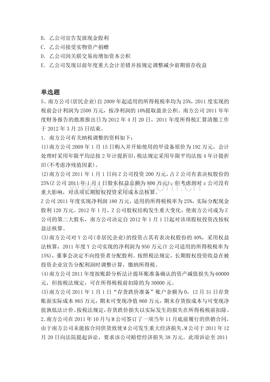 等级考试初级会计实务试题一.docx_第3页