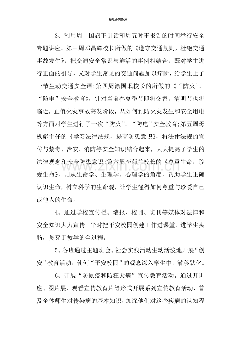 综治宣传月活动总结.doc_第2页