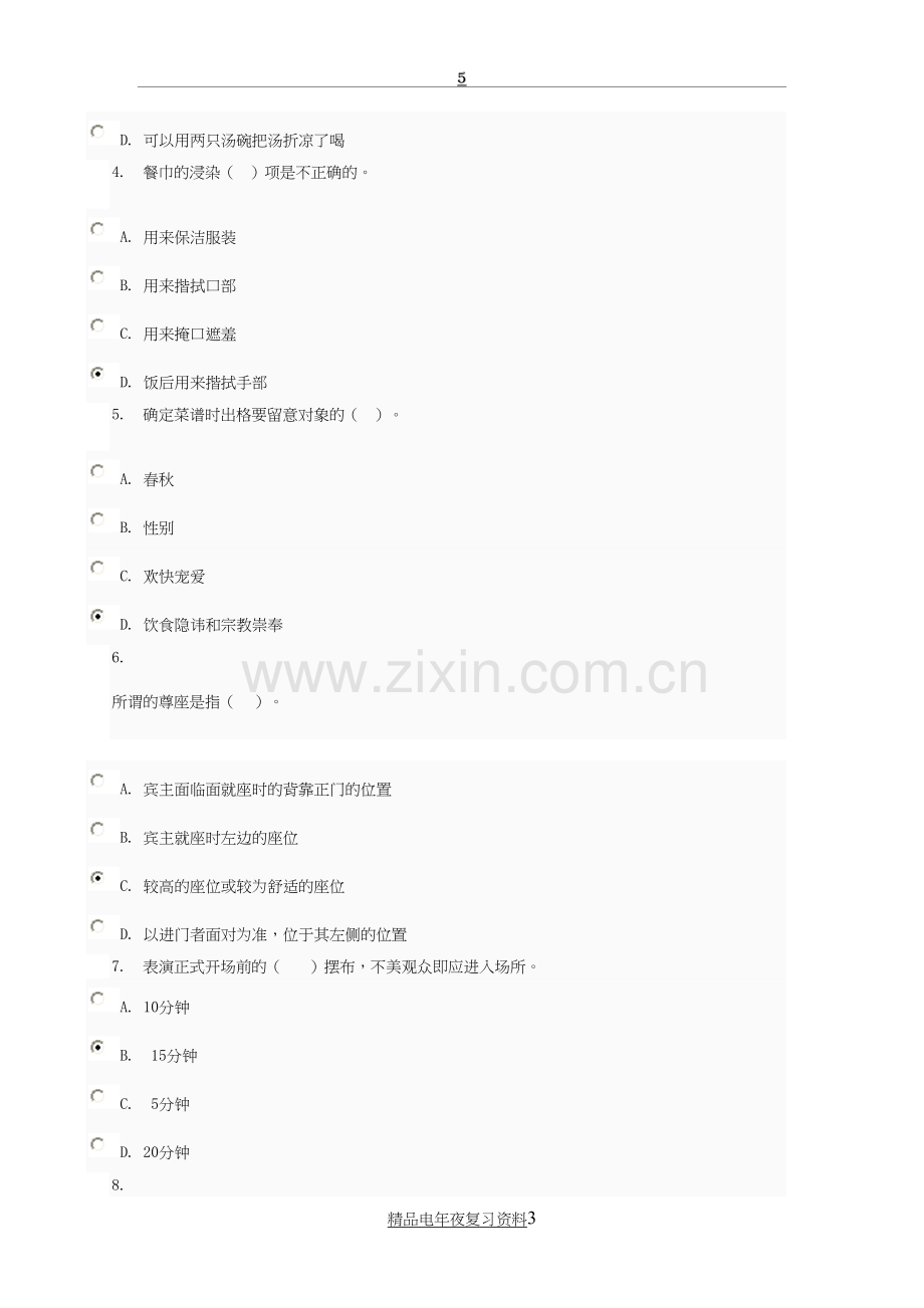 电大社交礼仪第3次作业全答案.doc_第3页