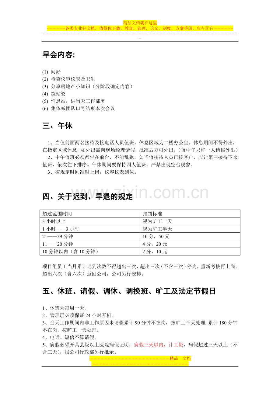 房地产售楼处日常销售管理制度.doc_第3页