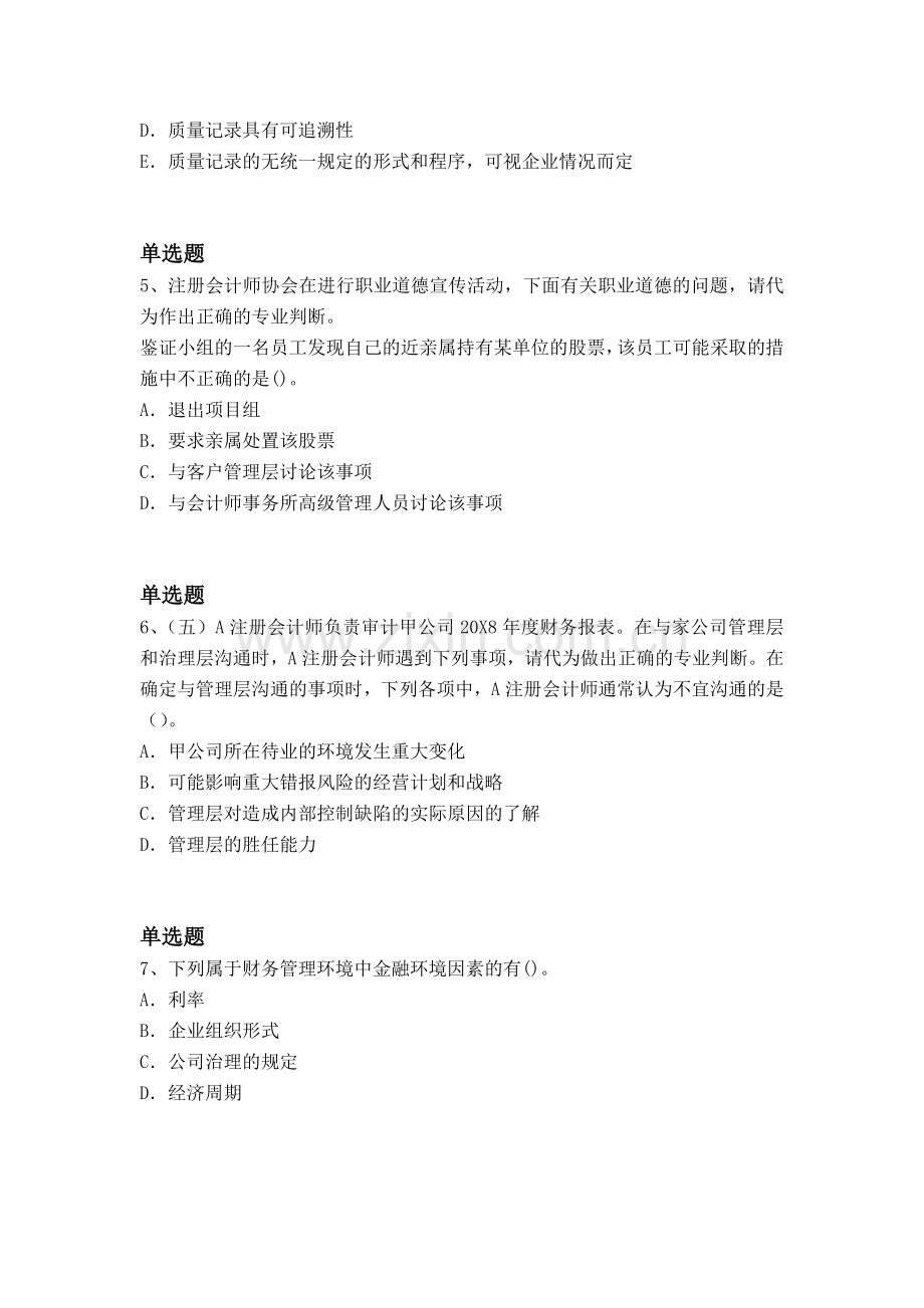 等级考试中级财务管理考题解析.docx_第2页