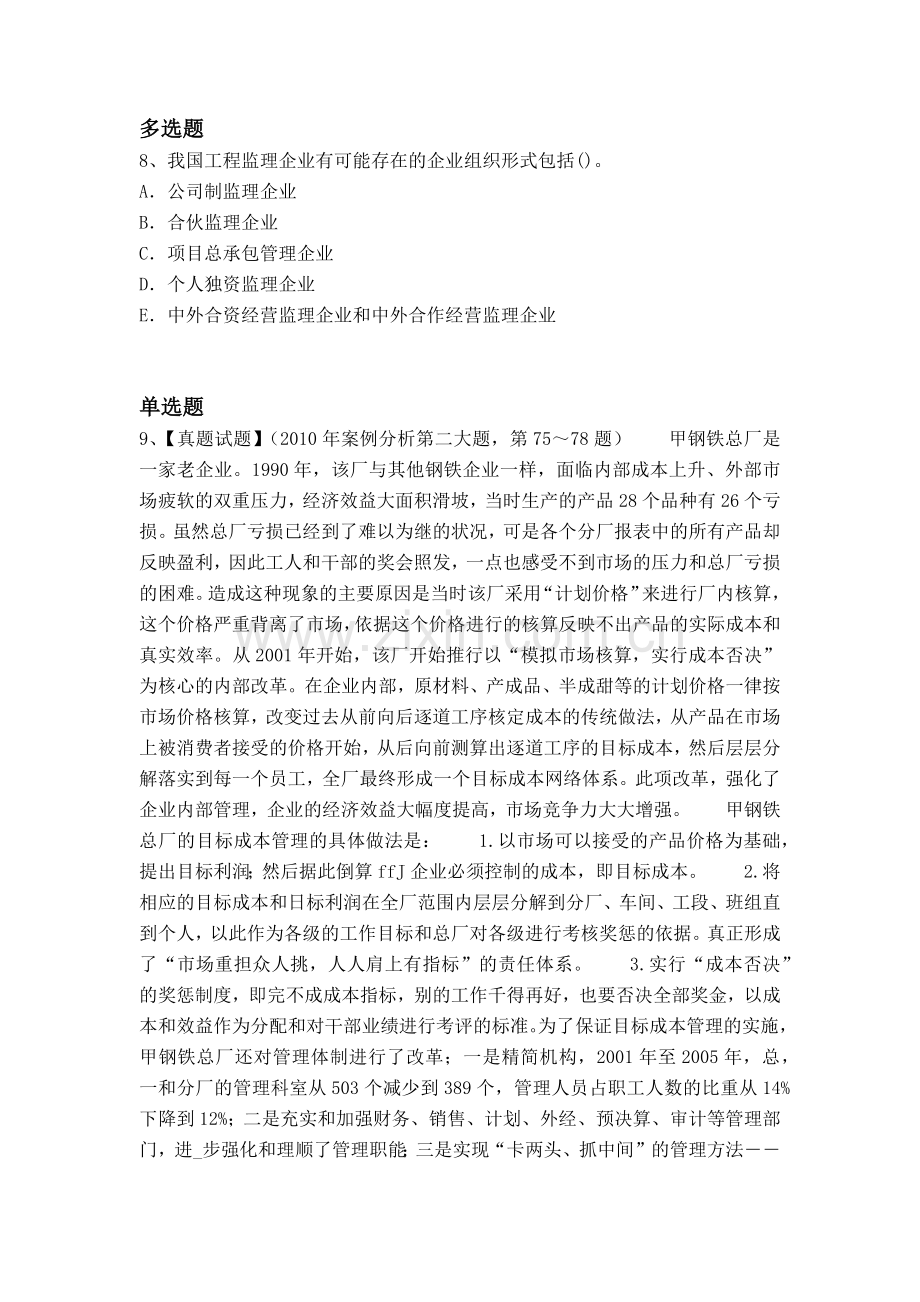 等级考试中级财务管理考题解析.docx_第3页