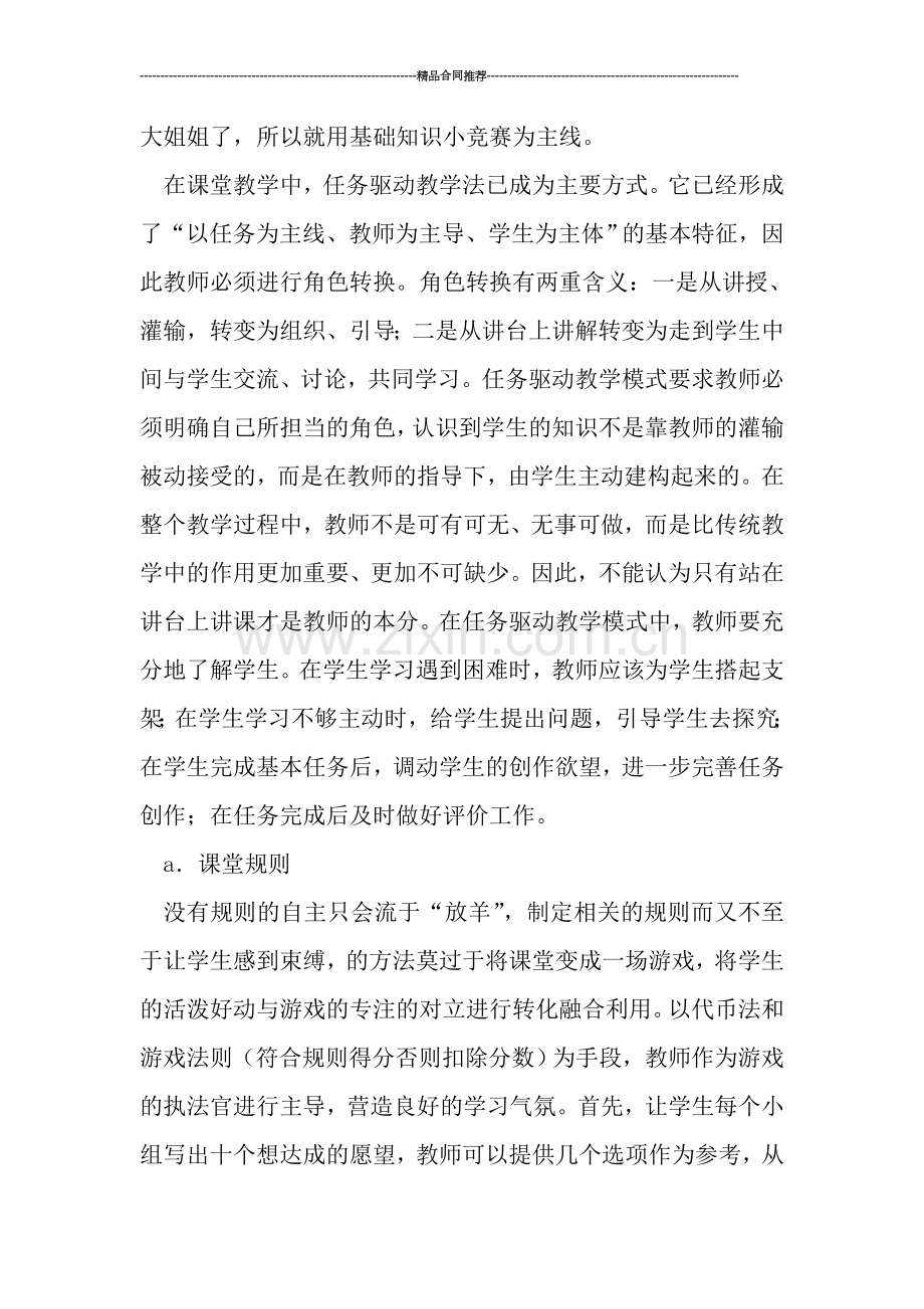 班主任教学年终工作总结：一年级班主任教学工作小结范文.doc_第2页