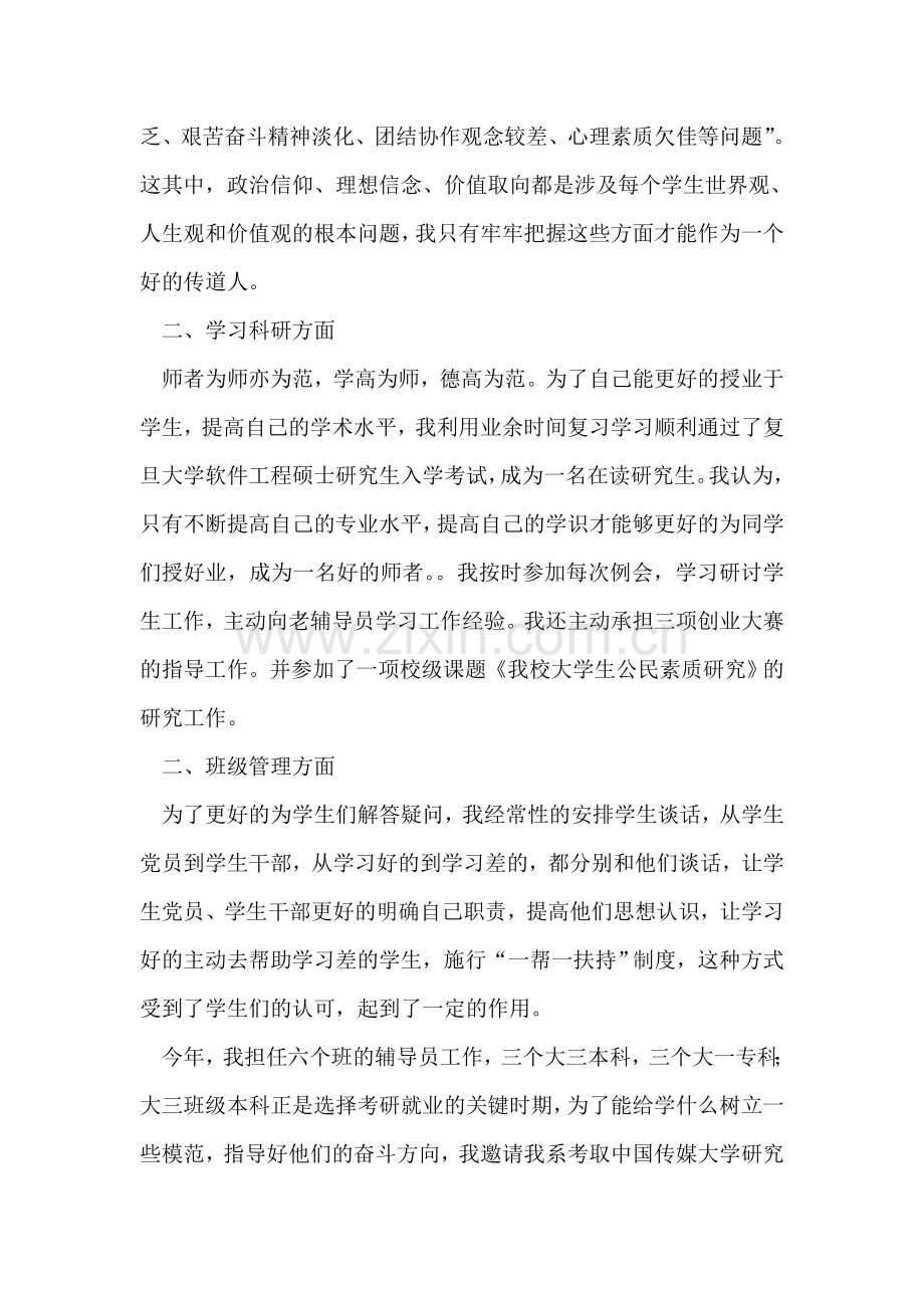 职业培训述职报告.doc_第2页