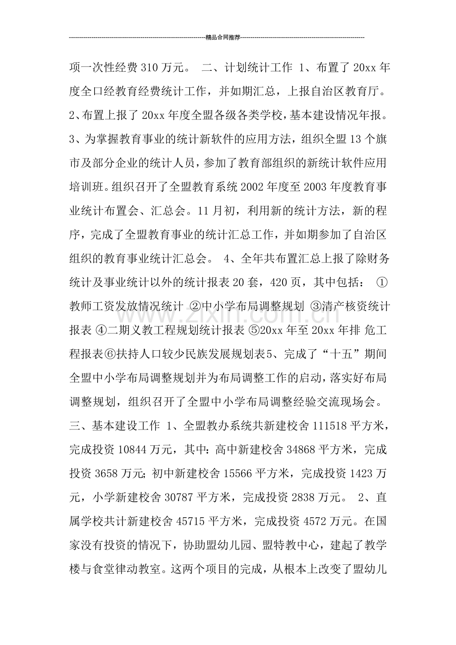 计财科财务工作总结.doc_第2页