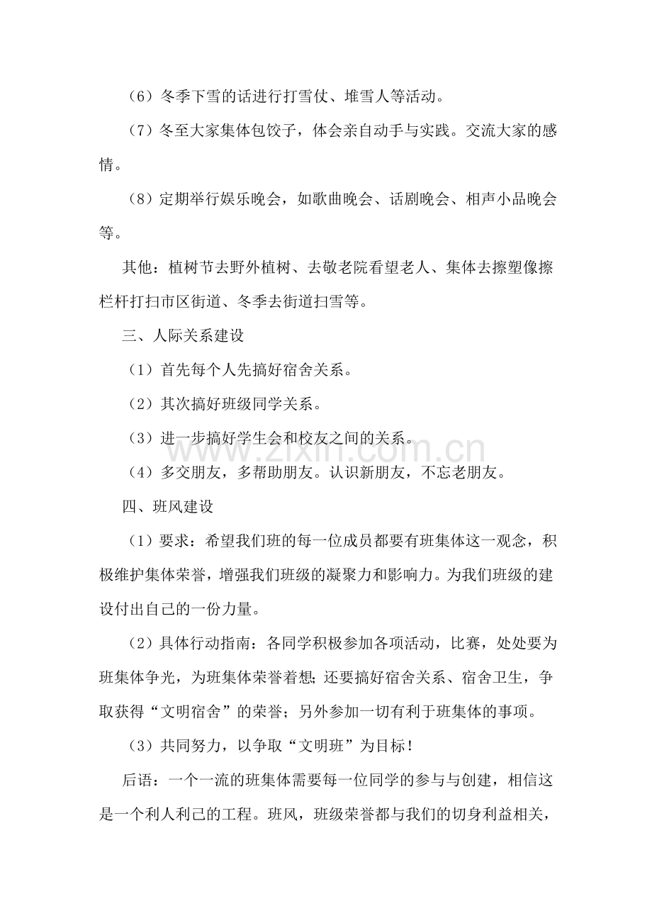 班级建设策划书.doc_第2页