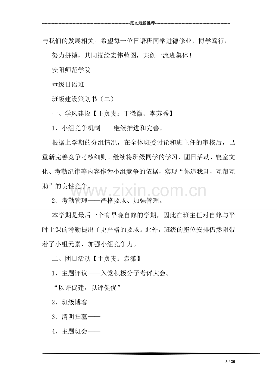 班级建设策划书.doc_第3页