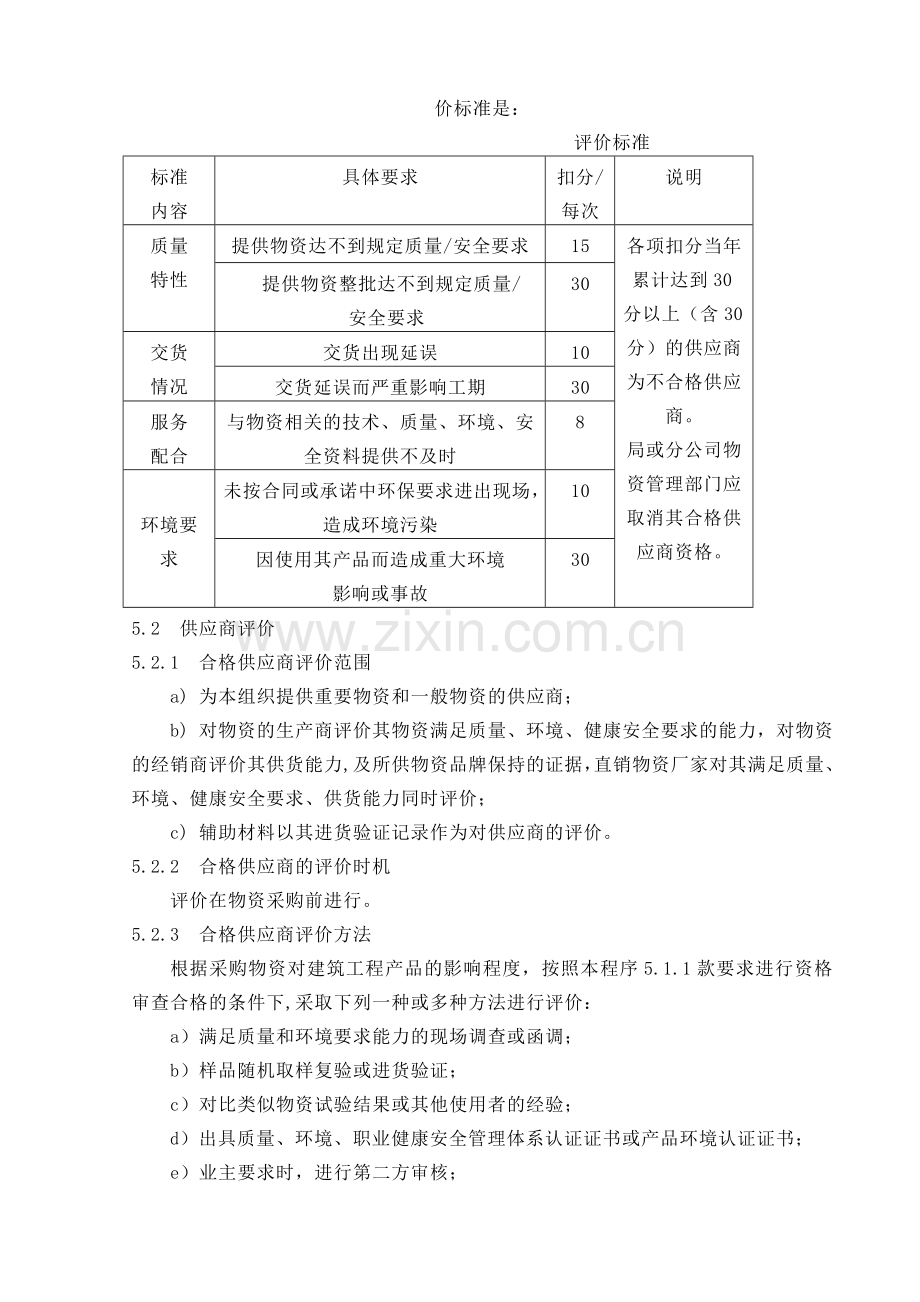 物资管理程序(新)10.doc_第3页