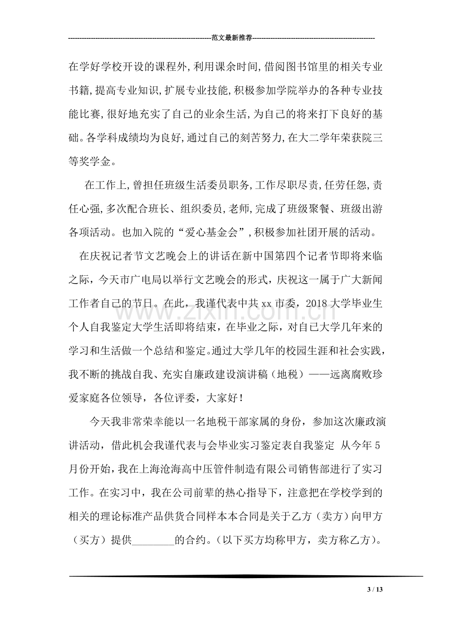 计算机网络应用专业毕业生的自我鉴定.doc_第3页