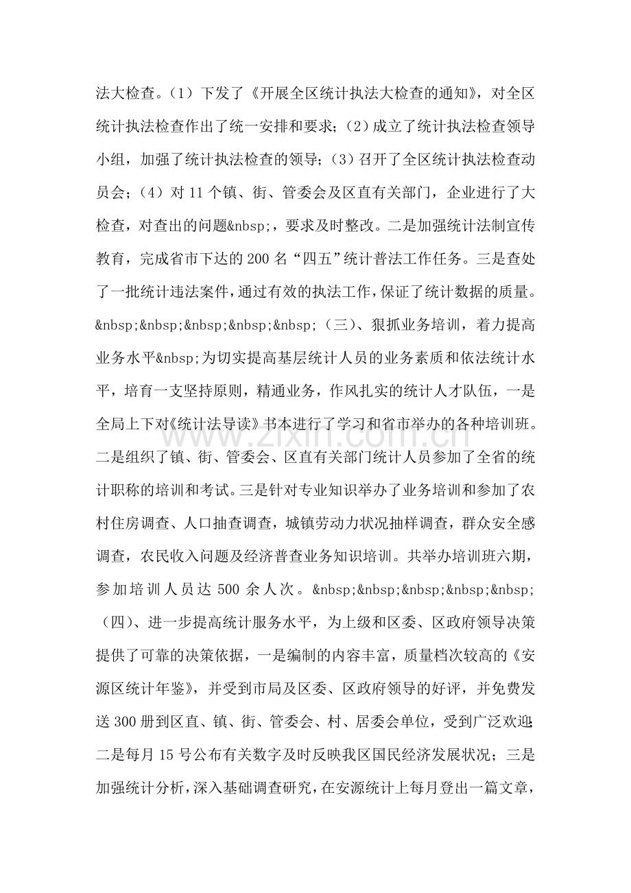 统计局长述职报告.doc_第2页