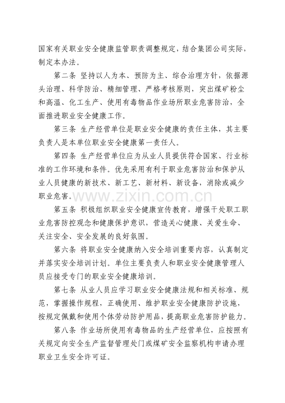 煤矿职业安全健康管理办法..doc_第2页