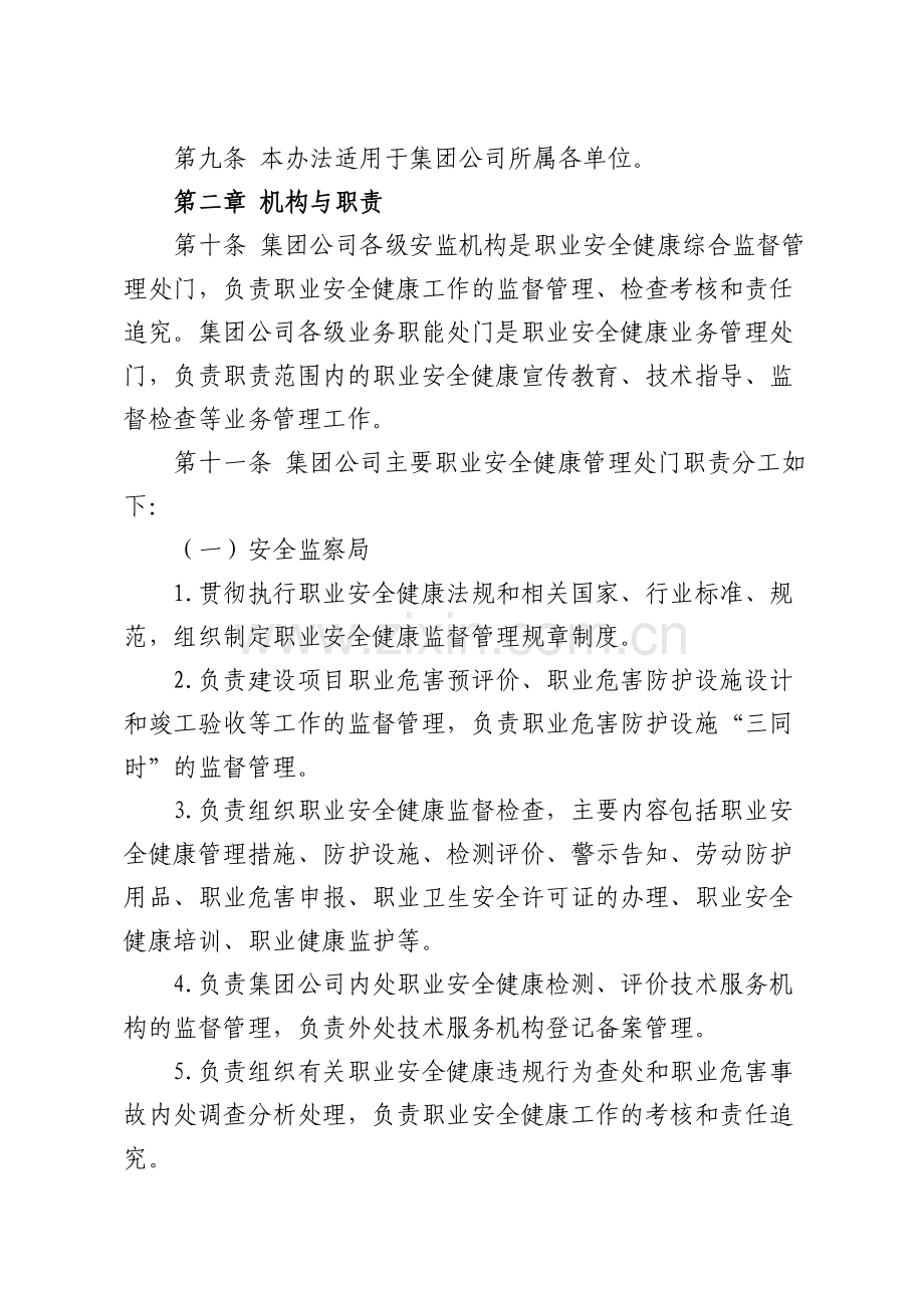 煤矿职业安全健康管理办法..doc_第3页