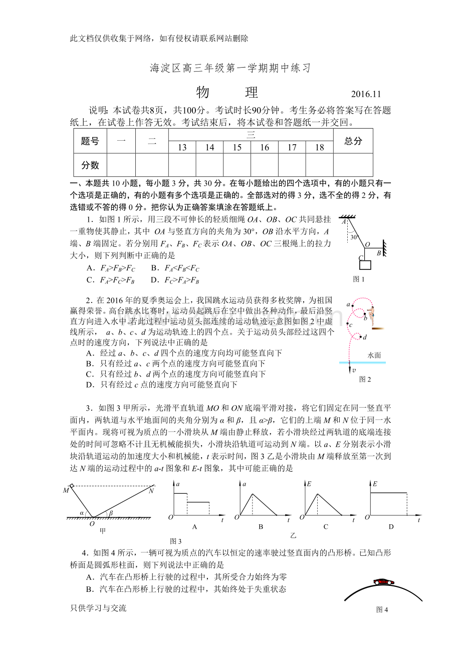 海淀区20162017年高三物理期中试题和答案2016.11讲课讲稿.doc_第1页