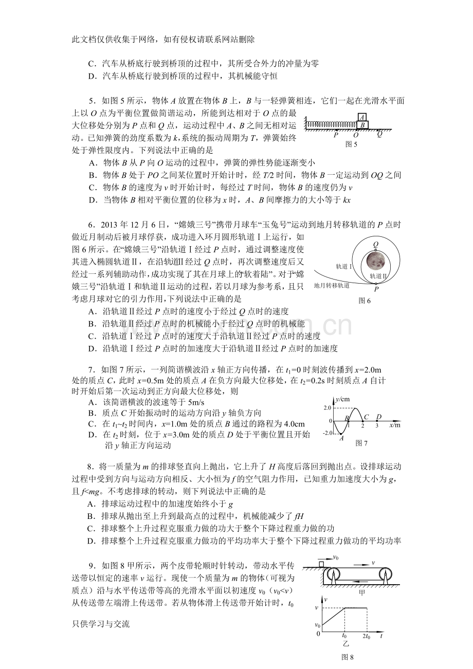 海淀区20162017年高三物理期中试题和答案2016.11讲课讲稿.doc_第2页